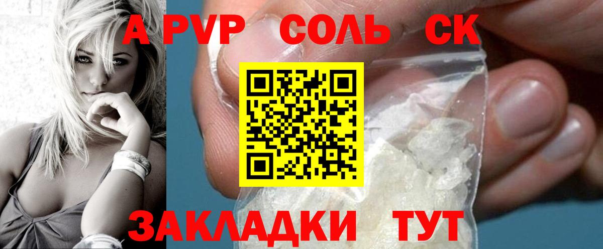 Alpha PVP  А ПВП Соль  купить наркоту  Alpha-PVP Crystall  Воскресенск  Вход с VPN 