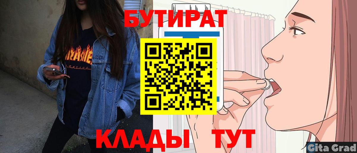 Воскресенск  БУТИРАТ BDO  Вход с VPN 