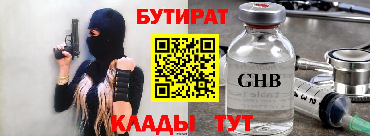 БУТИРАТ оксибутират Воскресенск