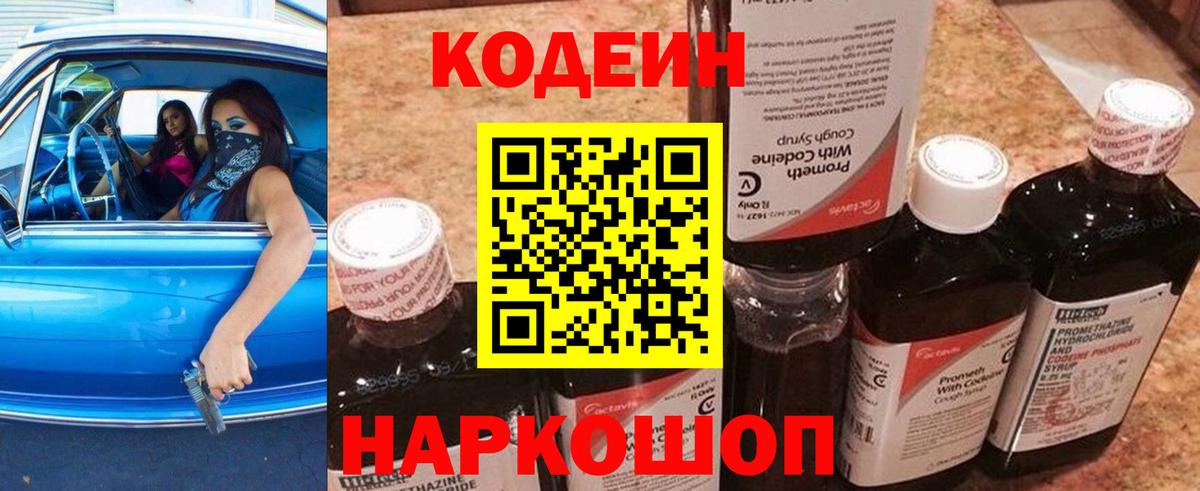 Кодеин Purple Drank  Codein напиток Lean (лин)  Воскресенск  Вход с VPN 