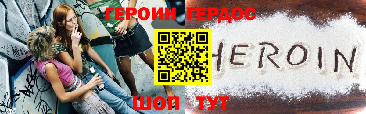 ГЕРОИН хмурый Воскресенск