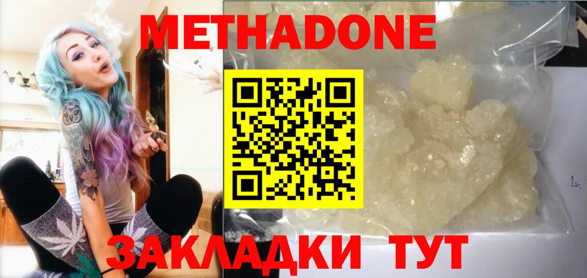 Воскресенск  МЕТАДОН methadone  Вход с VPN 