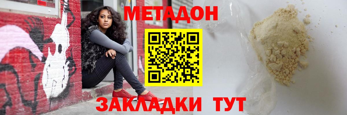МЕТАДОН methadone Воскресенск